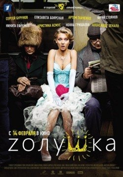 Zолушка (2012) смотреть онлайн в HD 1080 720