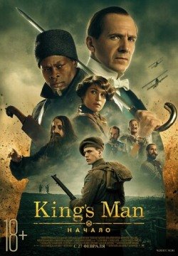 King's man: Начало (2021) смотреть онлайн в HD 1080 720