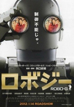 Робот Джи (2012) смотреть онлайн в HD 1080 720